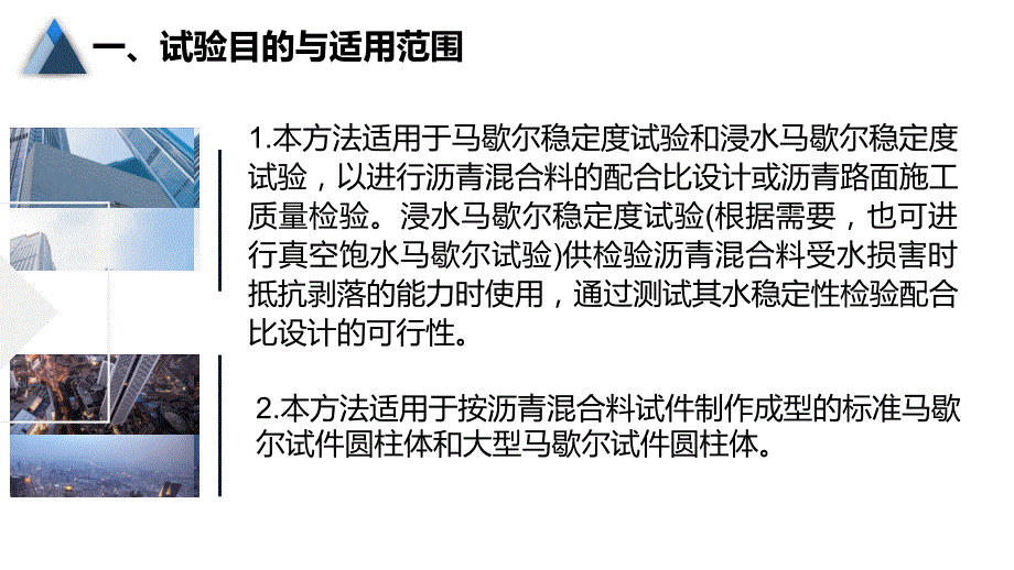 (7.2.5)--2.3.5沥青混合料马歇尔稳定度试验_第2页