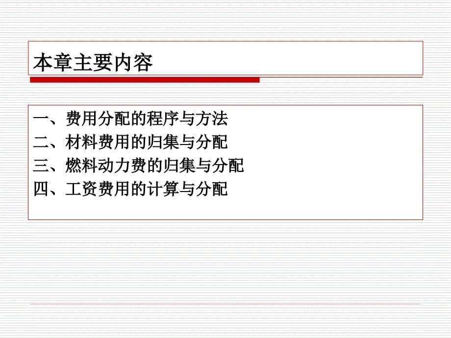 第三章业企业要素费用核算_第5页