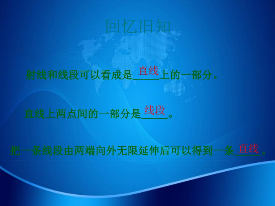 四年级数学上册认识平行课件苏教版课件_第3页