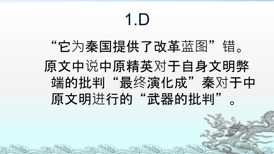 高中语文45套第16套卷讲解_第2页