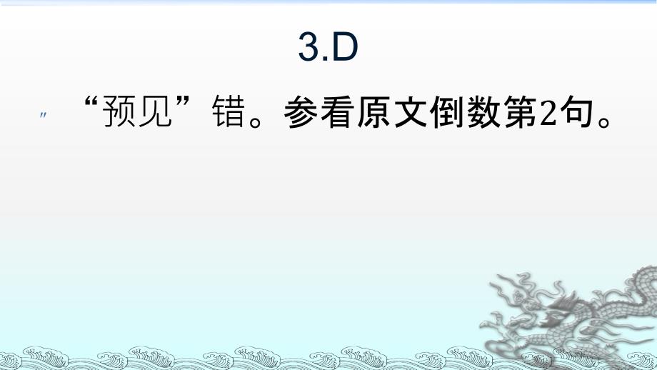 高中语文45套第16套卷讲解_第4页