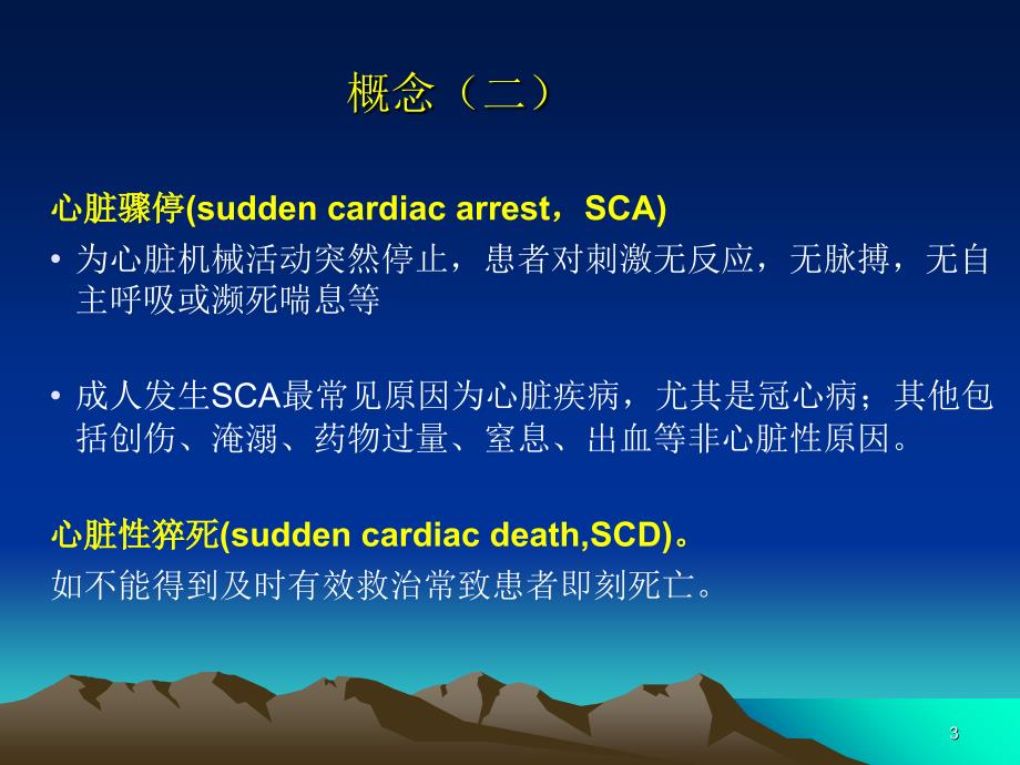 心肺复苏50918PowerPoint 演示文稿_第3页