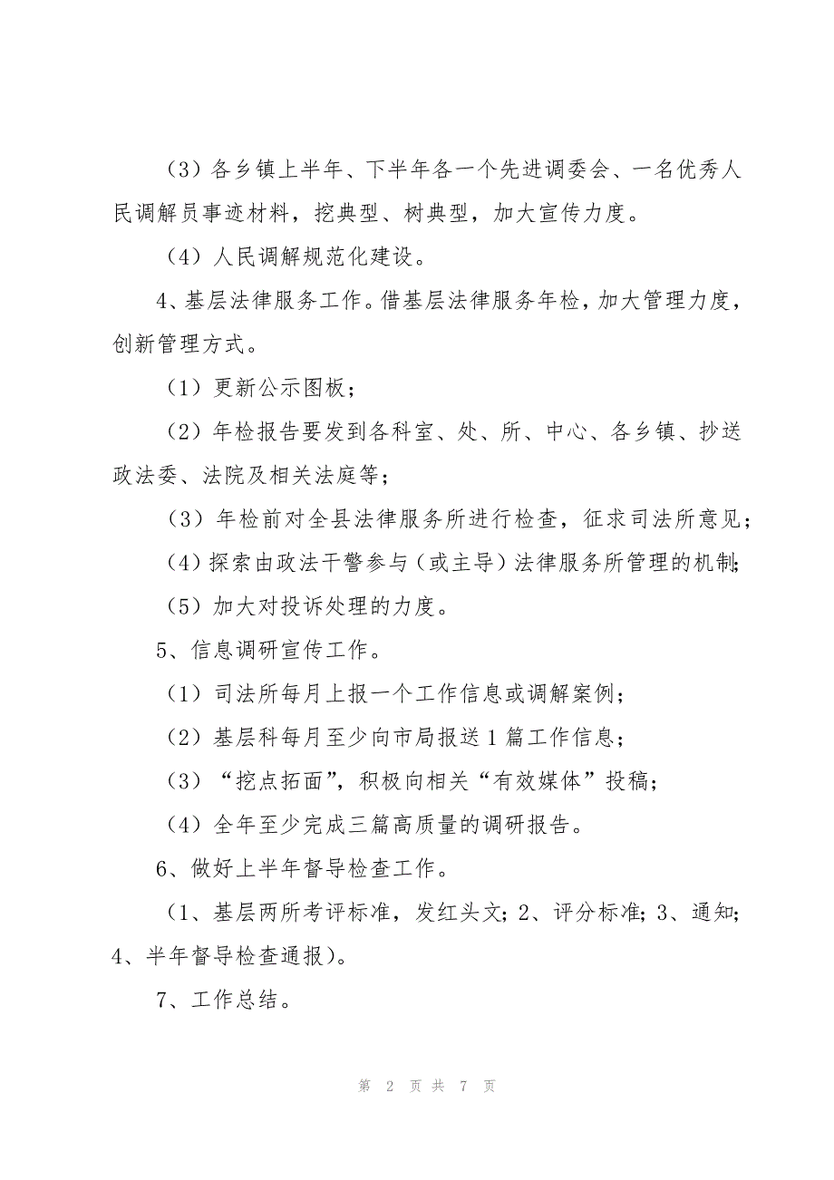 护士个人年度的工作计划（3篇）_第2页