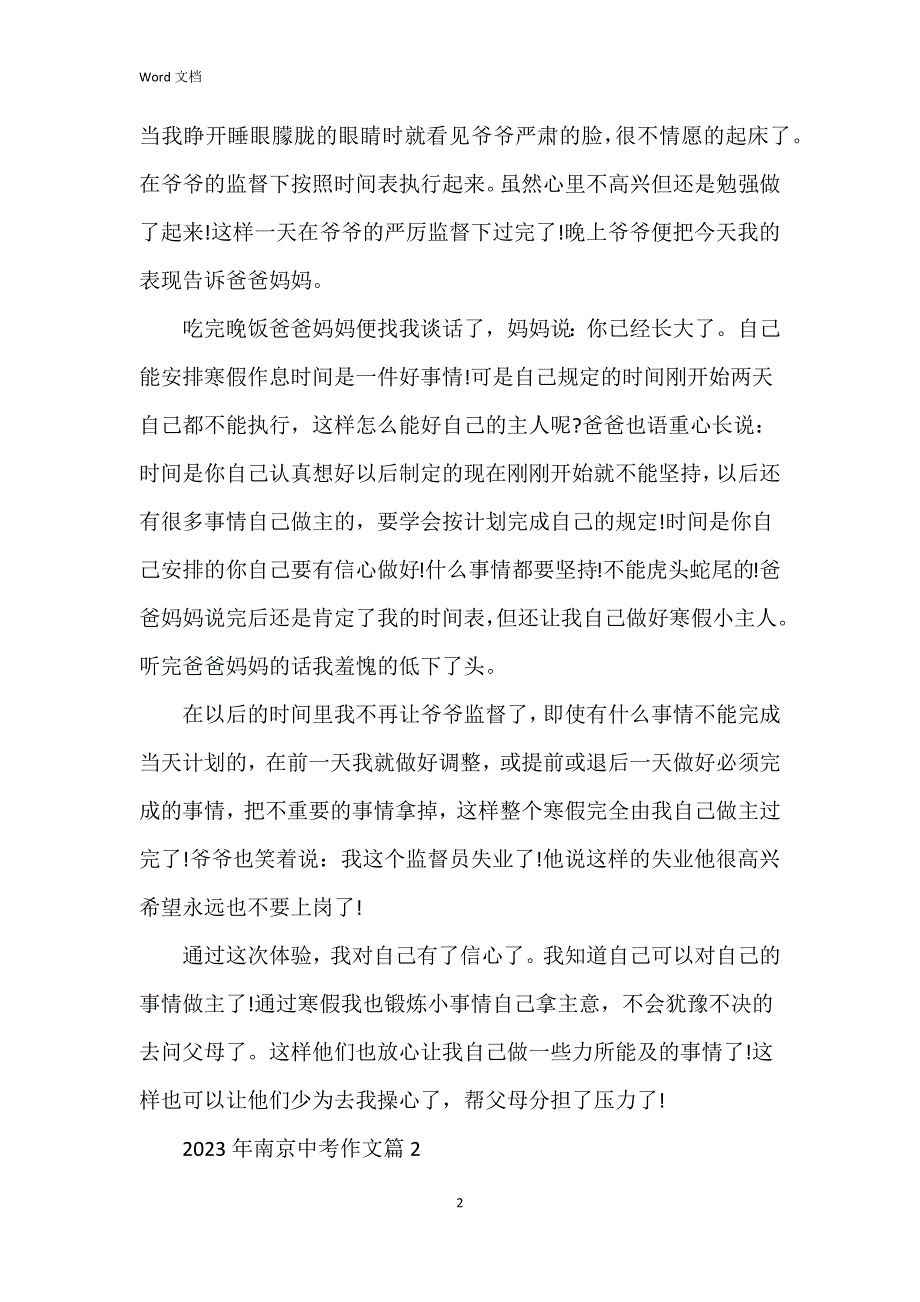 2023年南京中考作文5篇_第2页