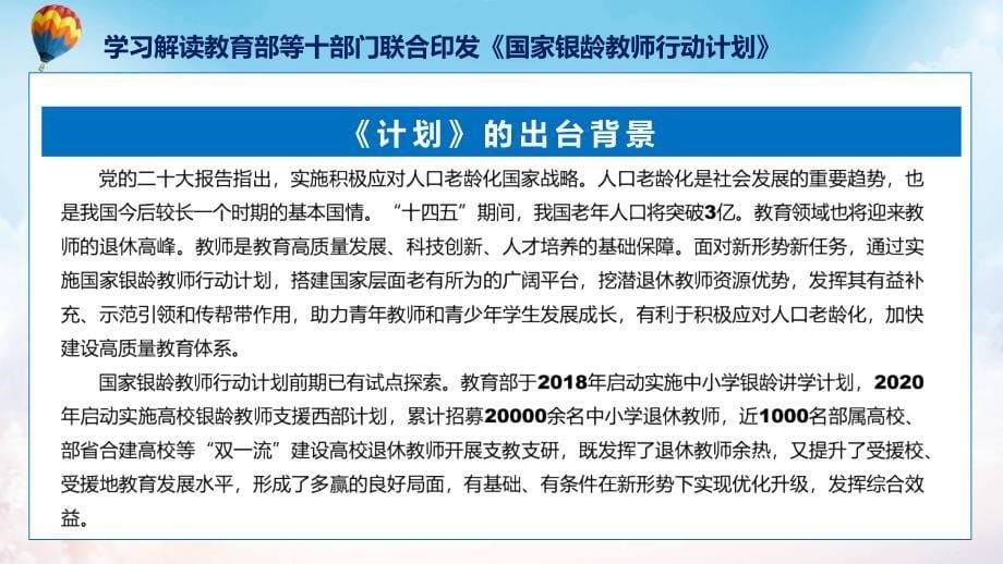 权威发布国家银龄教师行动计划解读图文ppt演示_第5页