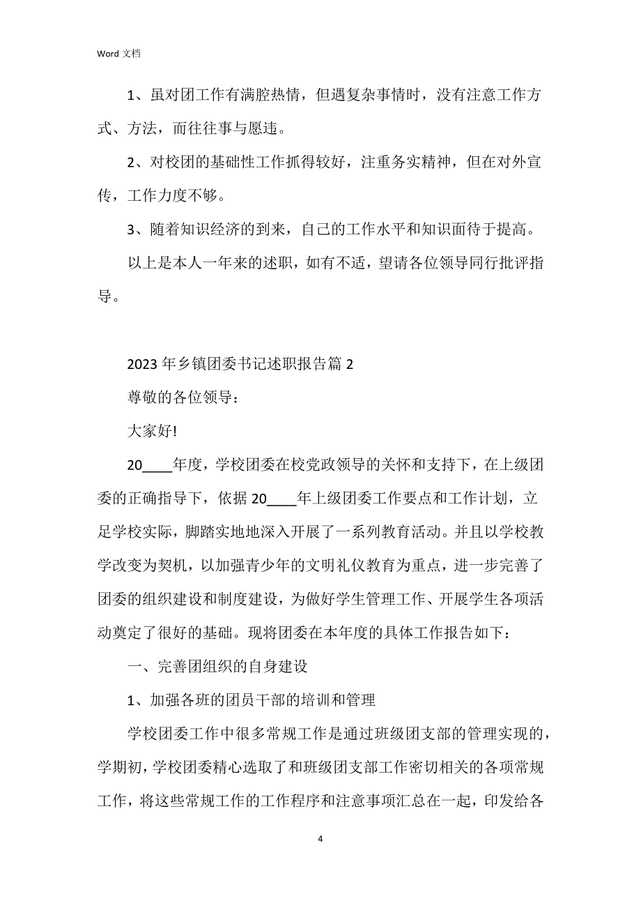 2023年乡镇团委书记述职报告8篇_第4页