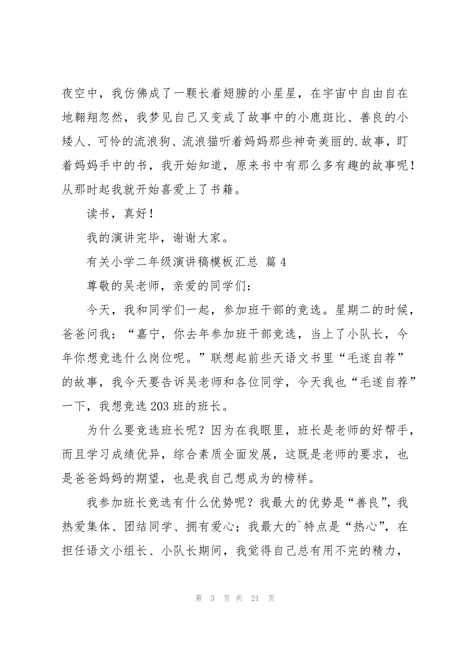 有关小学二年级演讲稿模板汇总（19篇）_第3页