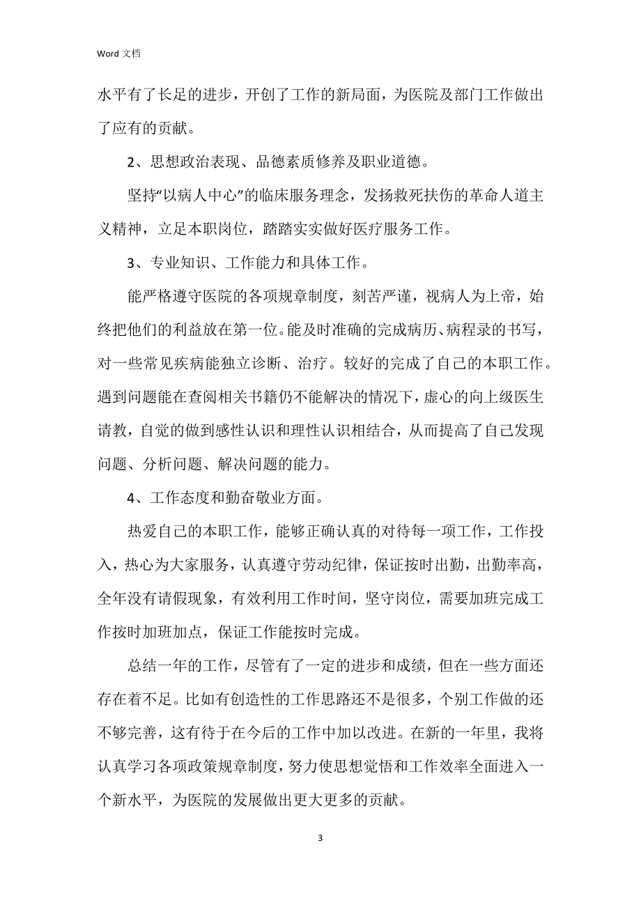 2023年医生年度总结报告5篇_第3页