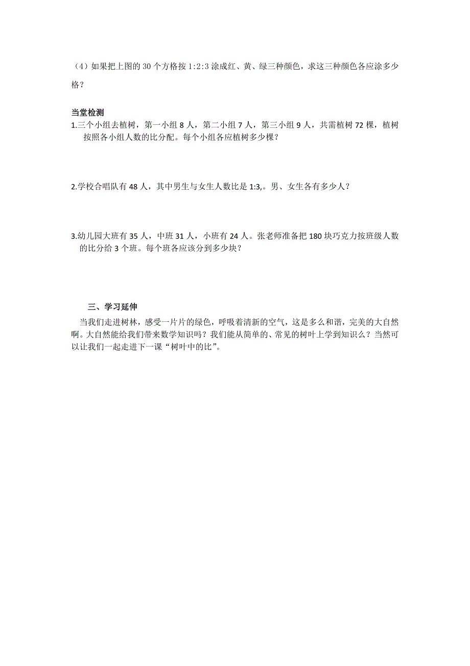 苏州学校苏教版六年级数学上册《按比例分配》学习单_第2页