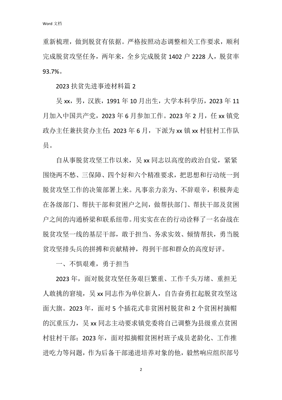 2023扶贫先进事迹材料7篇_第2页