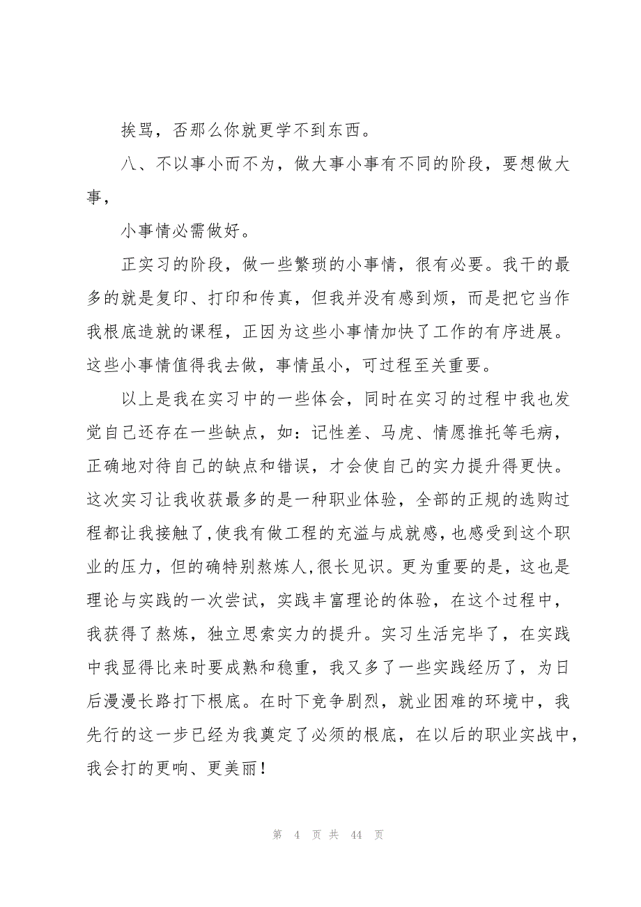 采购实习工作总结范文（20篇）_第4页