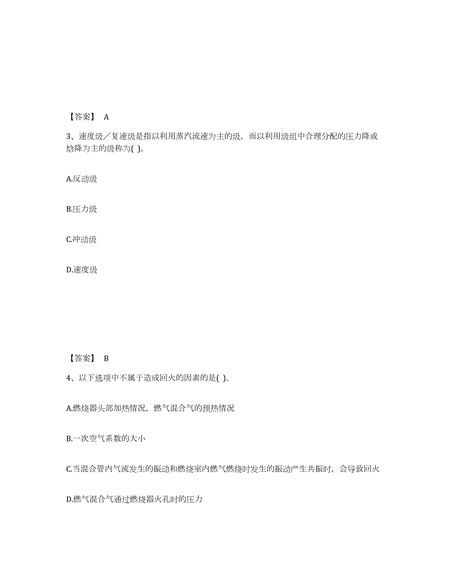 2022年宁夏回族自治区公用设备工程师之专业知识（动力专业）能力提升试卷B卷附答案_第2页