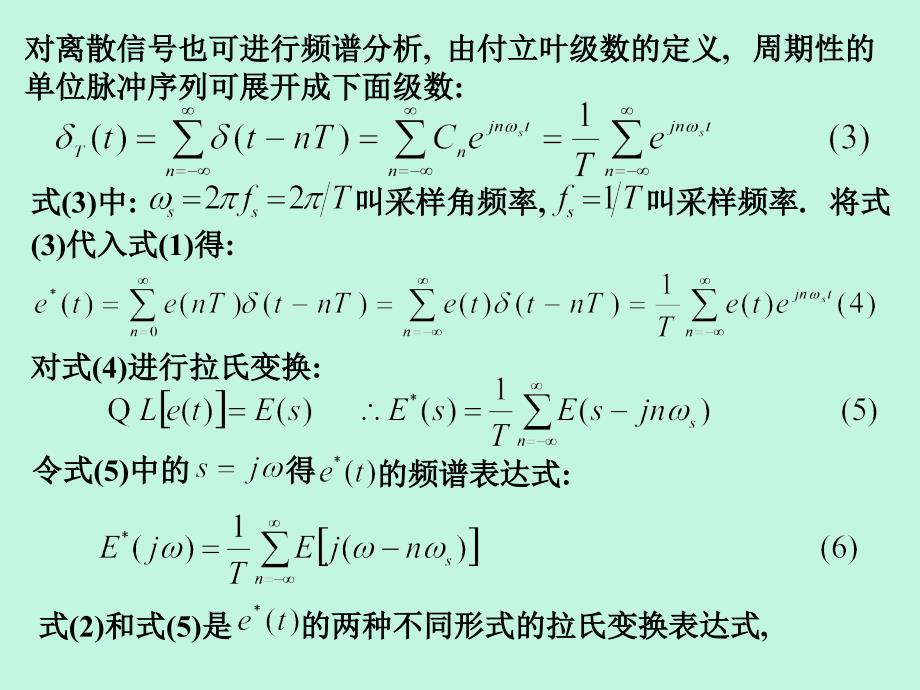 第七章线性离散系统的分析与校正_第4页