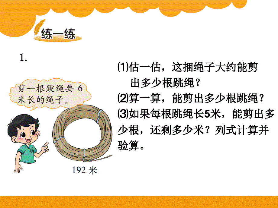 北师大数学三年级下册集邮_第4页