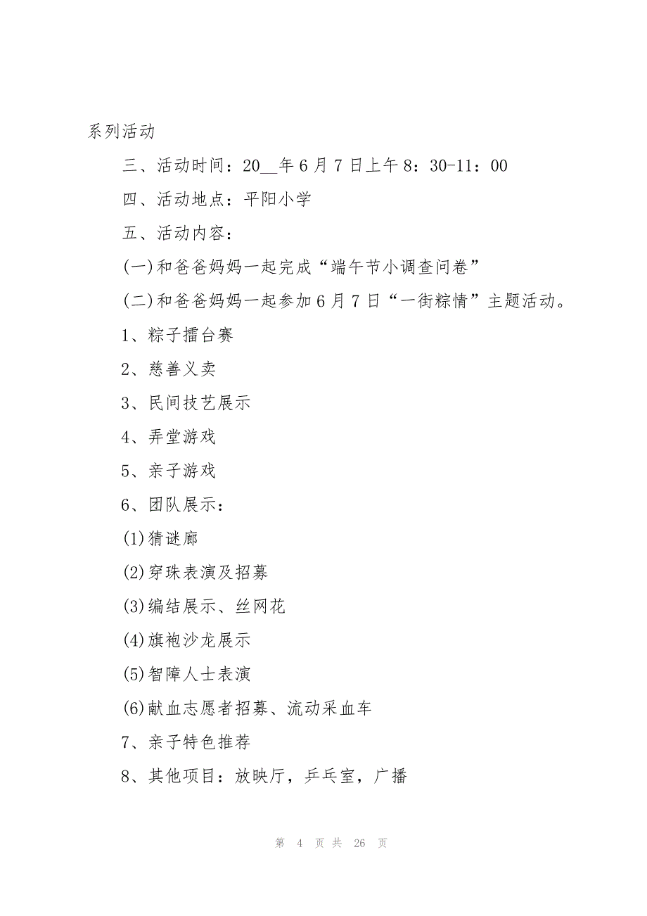 关于端午节活动策划书范文（15篇）_第4页