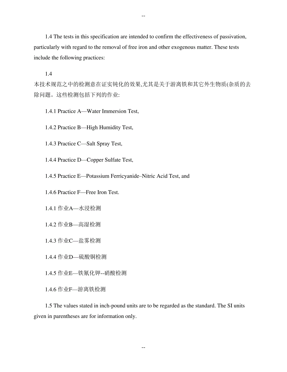 不锈钢部件的化学钝化处理的标准技术规范(精)_第2页