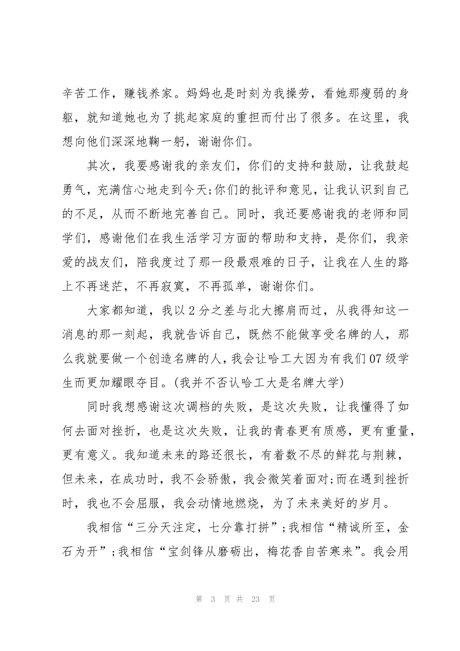 有关升学宴的致辞（15篇）_第3页