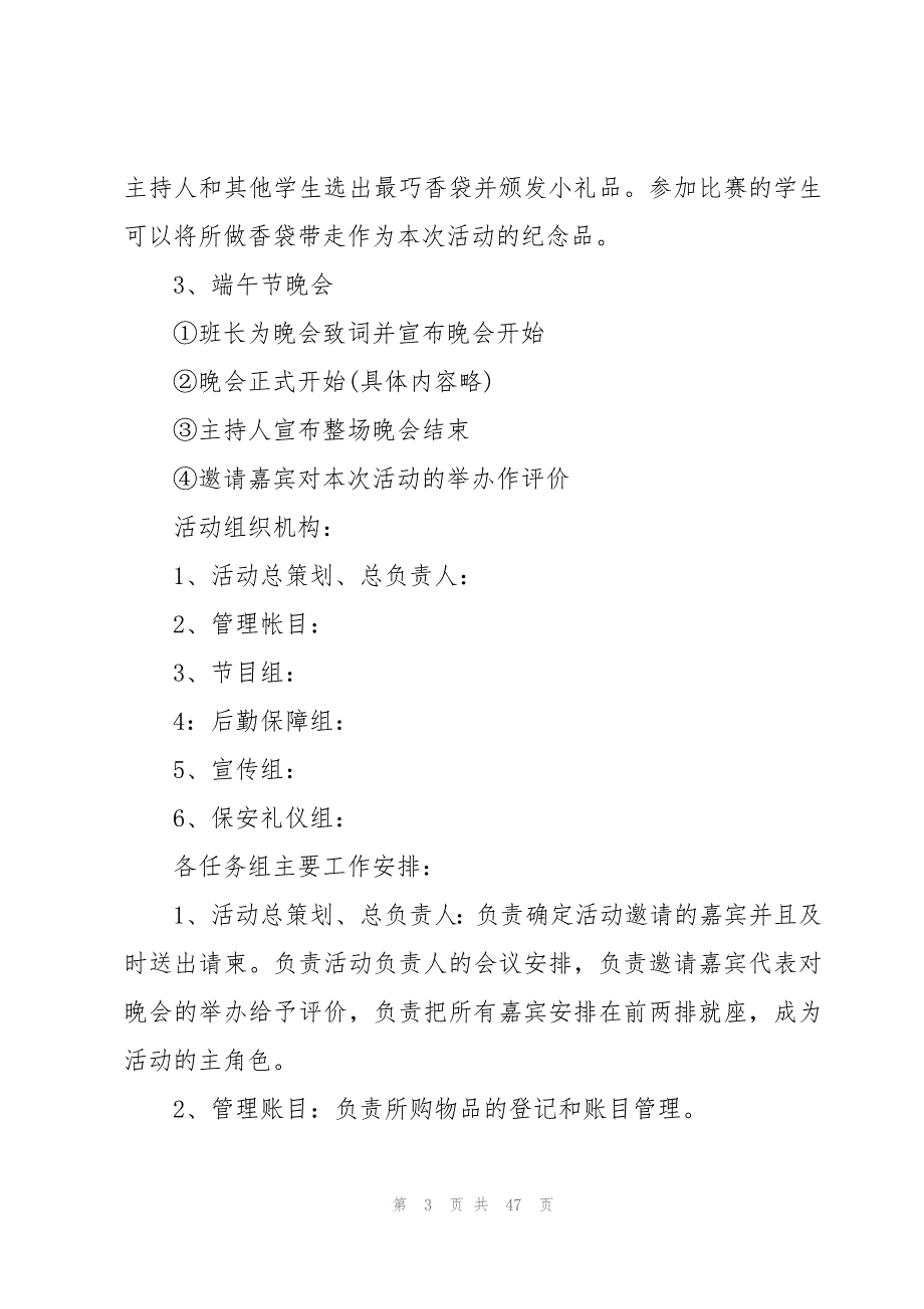 端午节的活动策划方案（20篇）_第3页