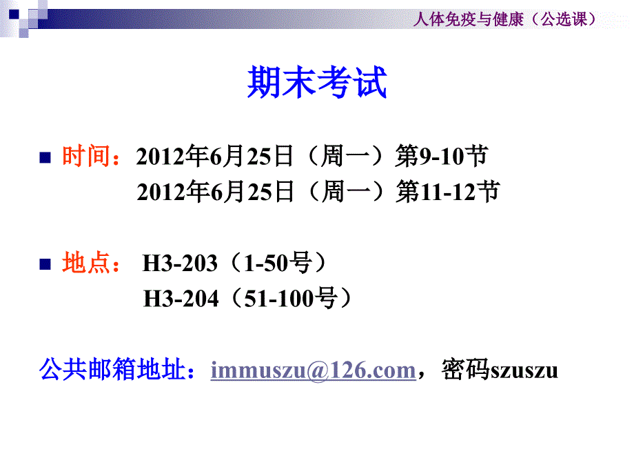 《计划免疫与复习》PPT课件_第2页