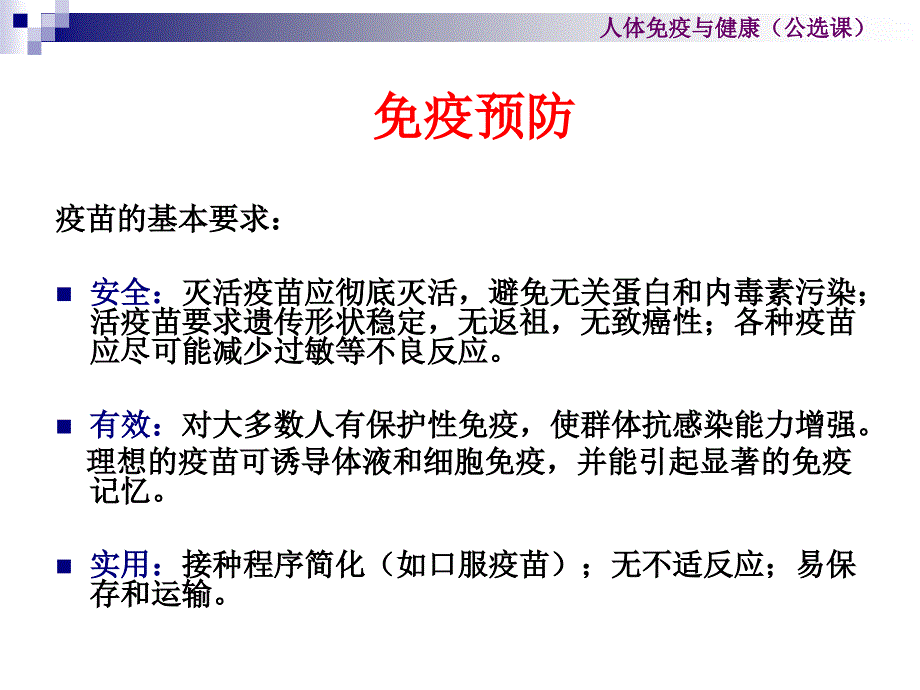 《计划免疫与复习》PPT课件_第3页