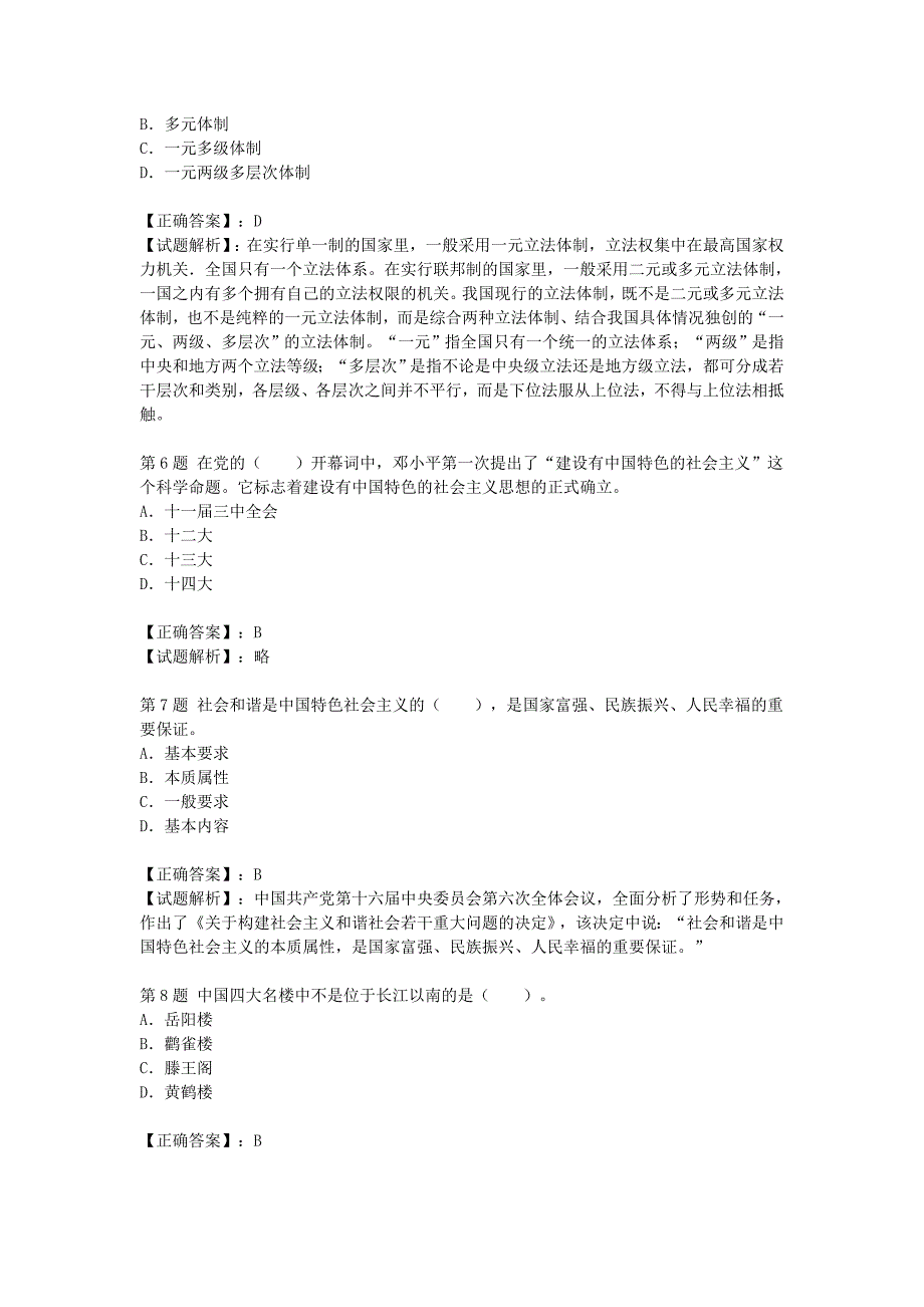 2012年广东省梅州事业单位招聘考试真题及答案_第2页