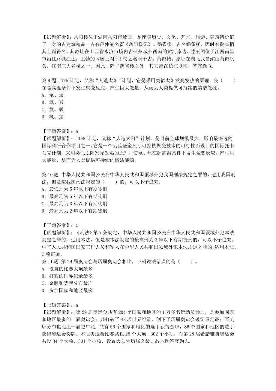 2012年广东省梅州事业单位招聘考试真题及答案_第3页