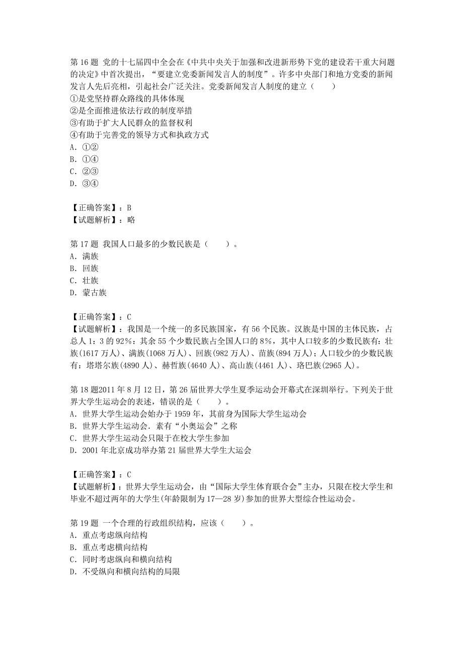 2012年广东省梅州事业单位招聘考试真题及答案_第5页