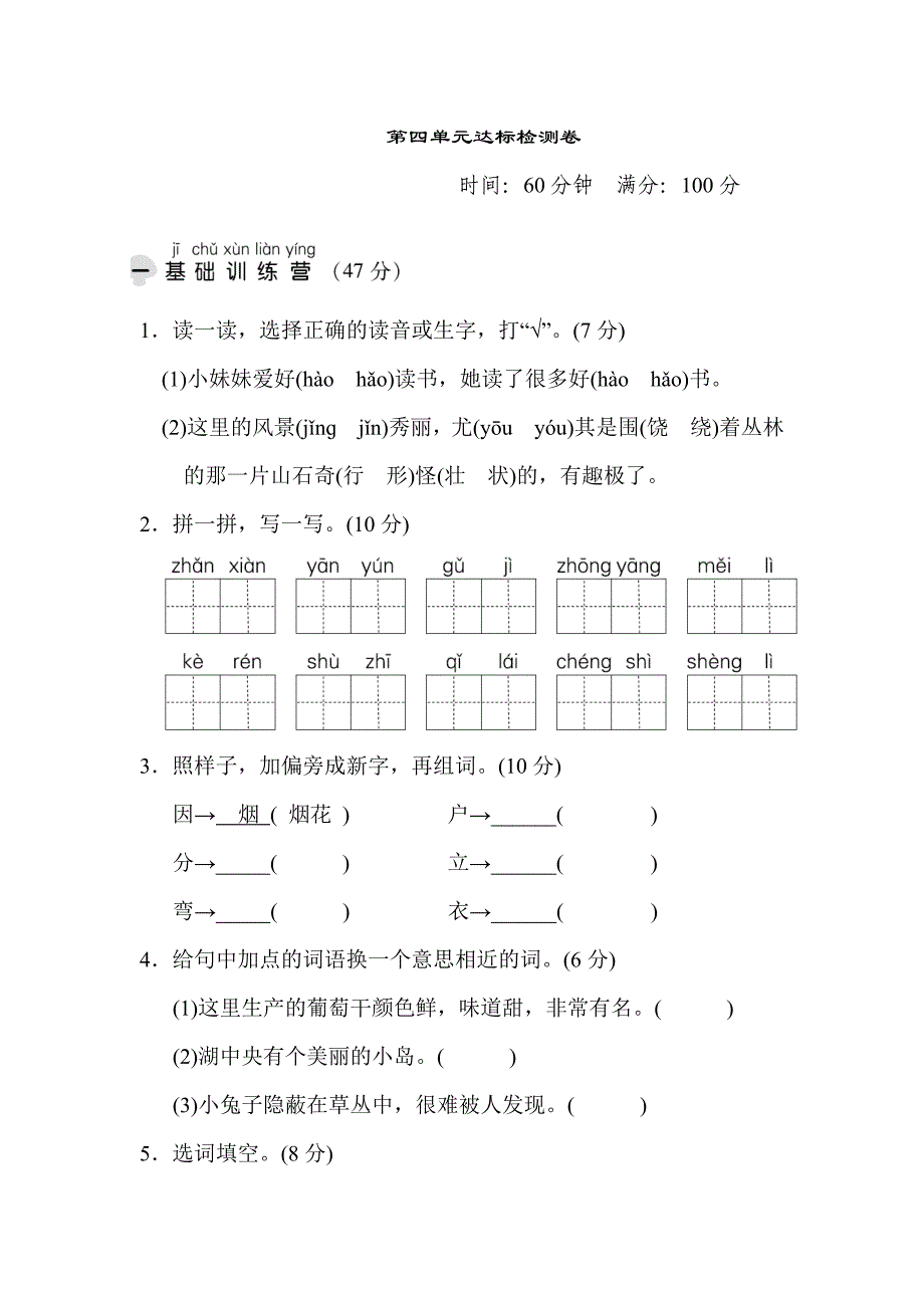 最新部编版小学二年级语文上册第四单元达标检测卷_第1页