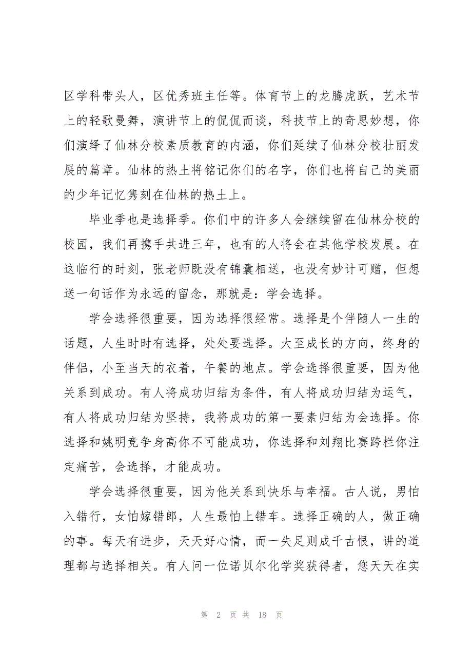 初中毕业典礼校长领导讲话稿7篇_第2页