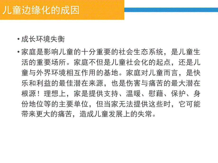 课题专项培训边缘现象的产生原因分析_第2页