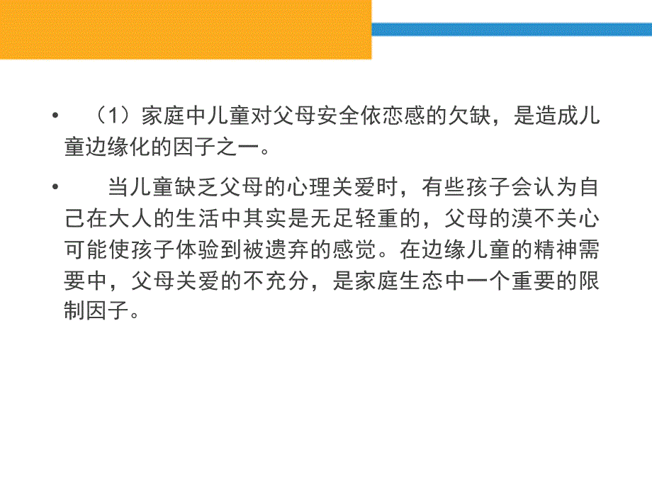 课题专项培训边缘现象的产生原因分析_第3页