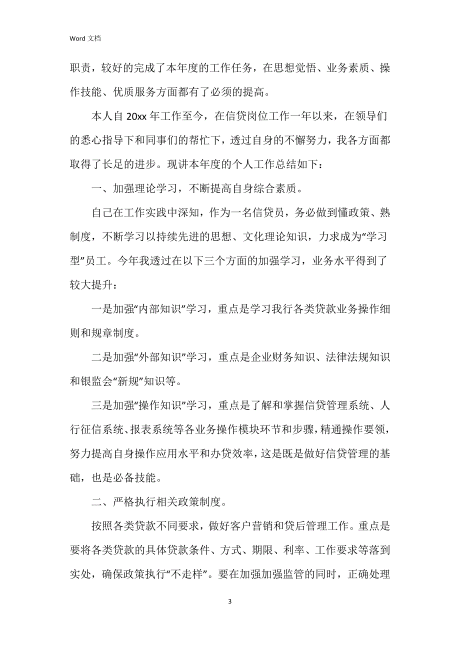 2023年信贷员述职报告8篇_第3页