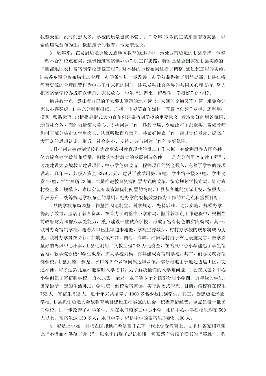 2011年重庆国家公务员申论考试真题及答案-地市_第3页