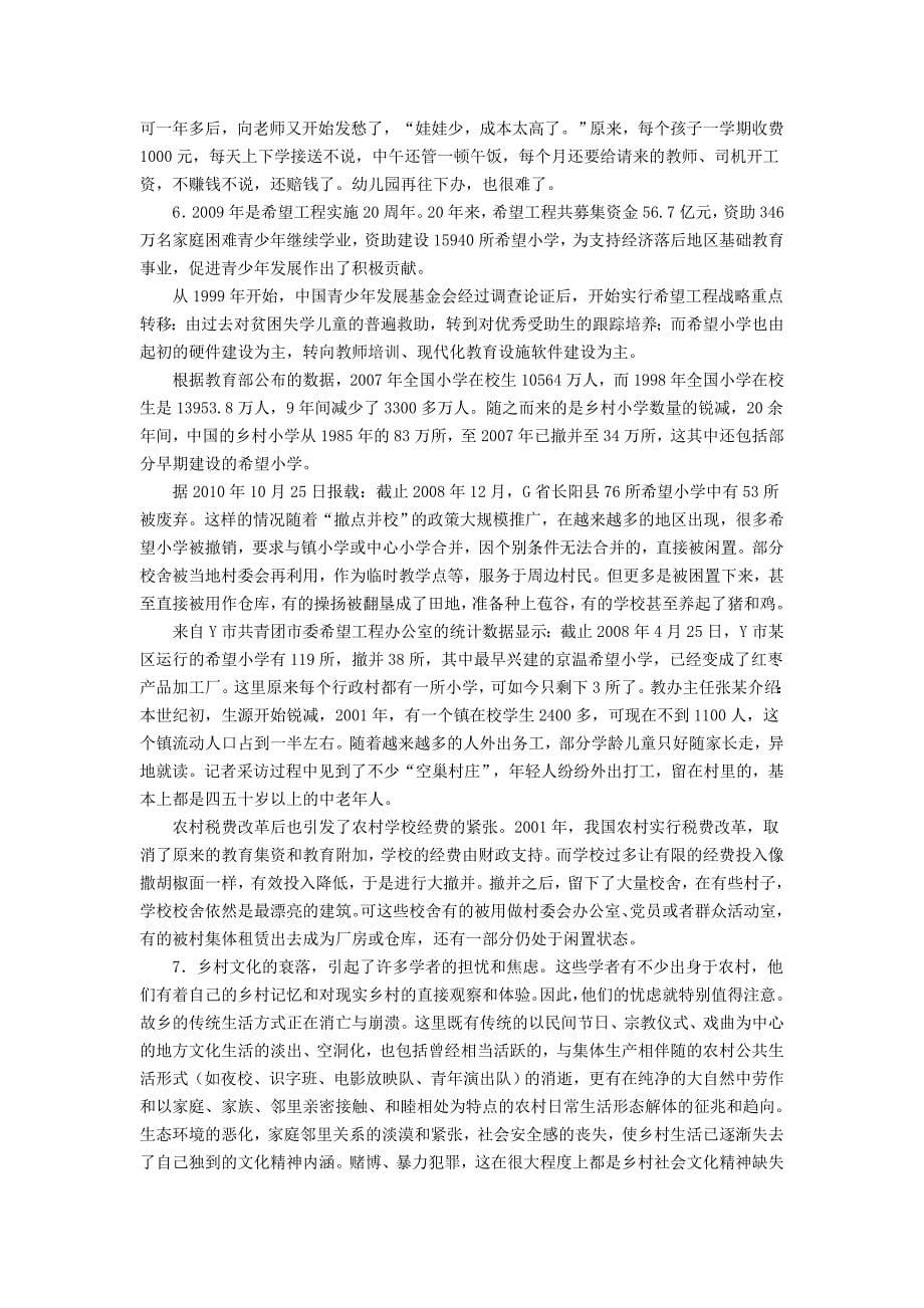 2011年重庆国家公务员申论考试真题及答案-地市_第5页