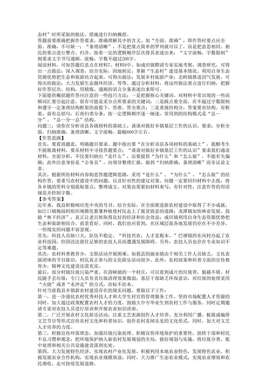 2012年广东省各乡镇事业单位考试申论真题及答案解析_第5页