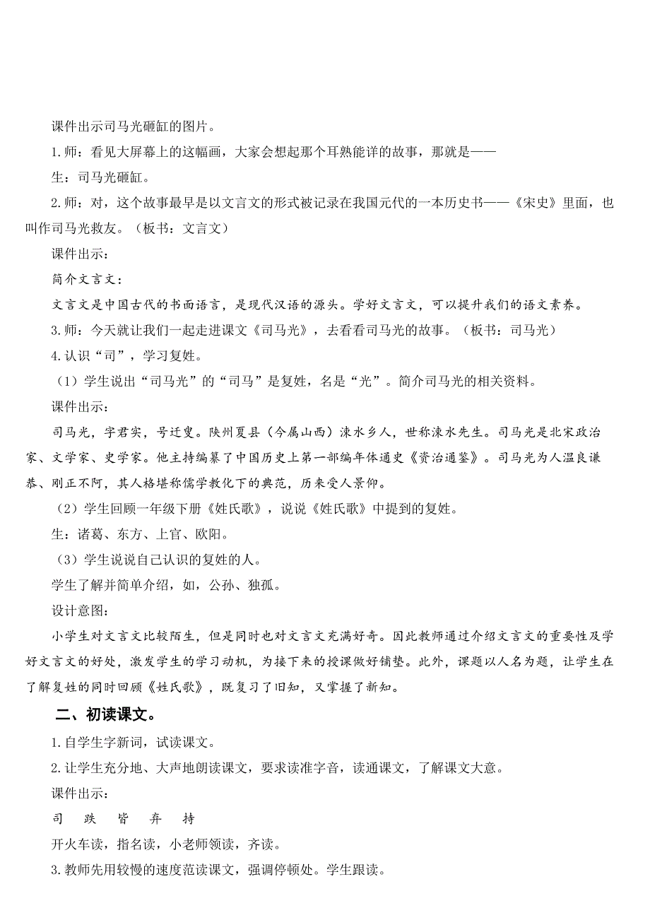 最新部编版小学三年级语文上册《司马光》教案_第4页