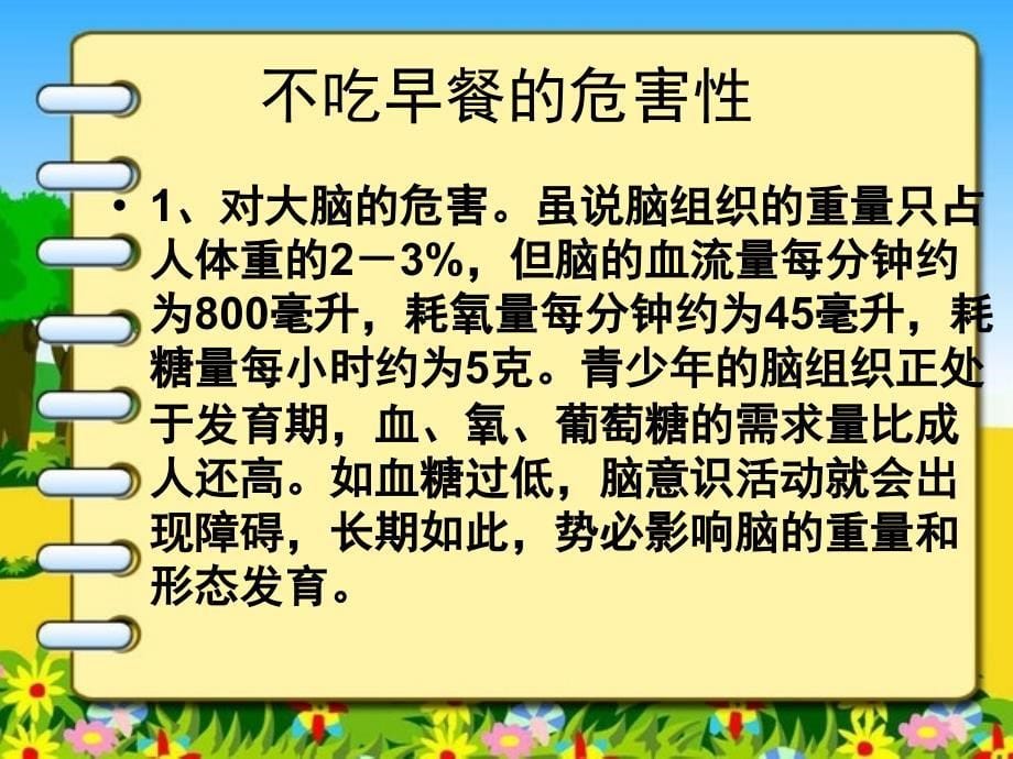 健康教育主题班会_第5页