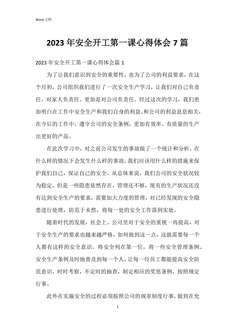 2023年安全开工第一课心得体会7篇_第1页