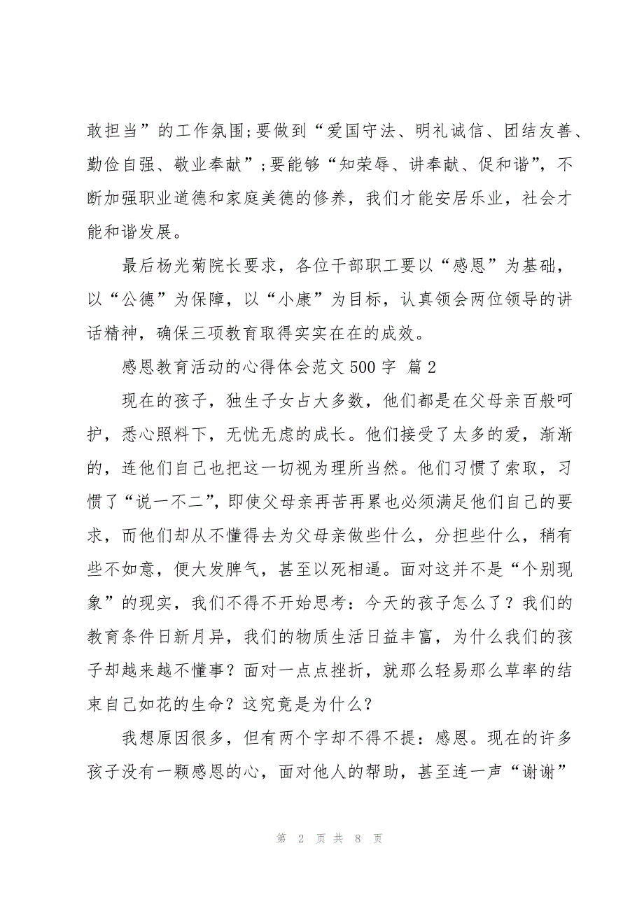 感恩教育活动的心得体会范文500字（5篇）_第2页