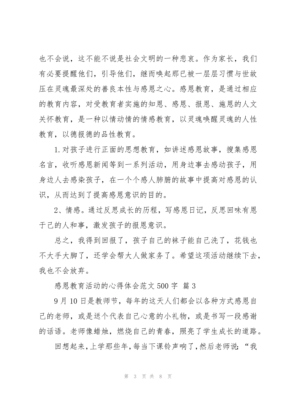 感恩教育活动的心得体会范文500字（5篇）_第3页