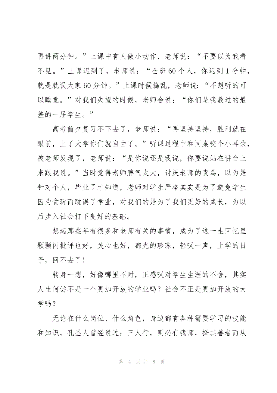 感恩教育活动的心得体会范文500字（5篇）_第4页