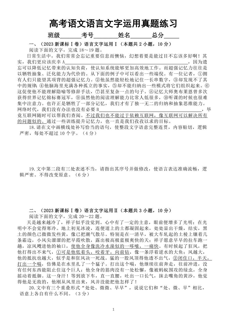 高中语文2024届高考复习语言文字运用真题练习（附参考答案）_第1页