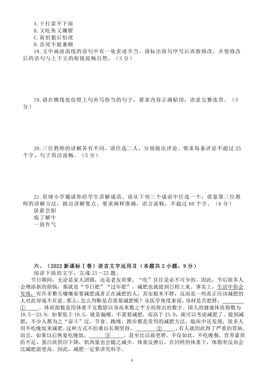 高中语文2024届高考复习语言文字运用真题练习（附参考答案）_第4页