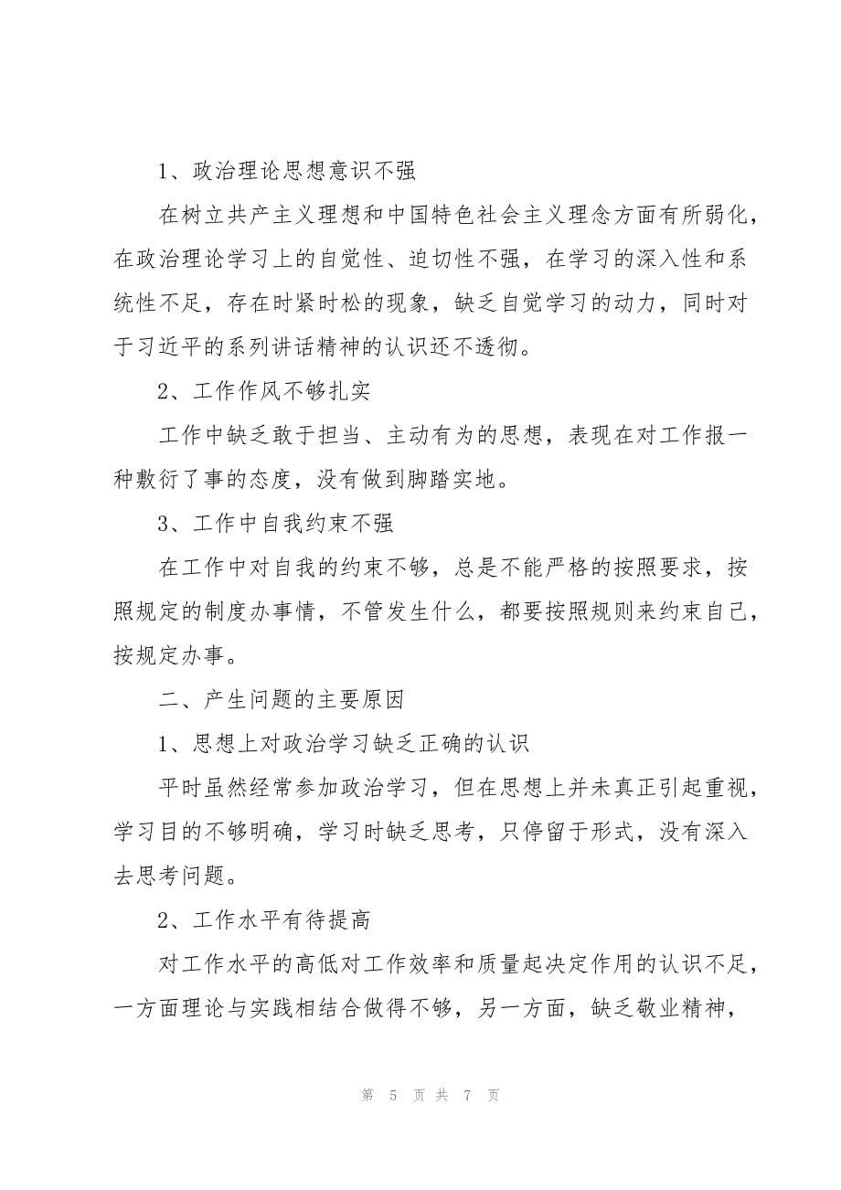 以案促改研讨发言材料_第5页