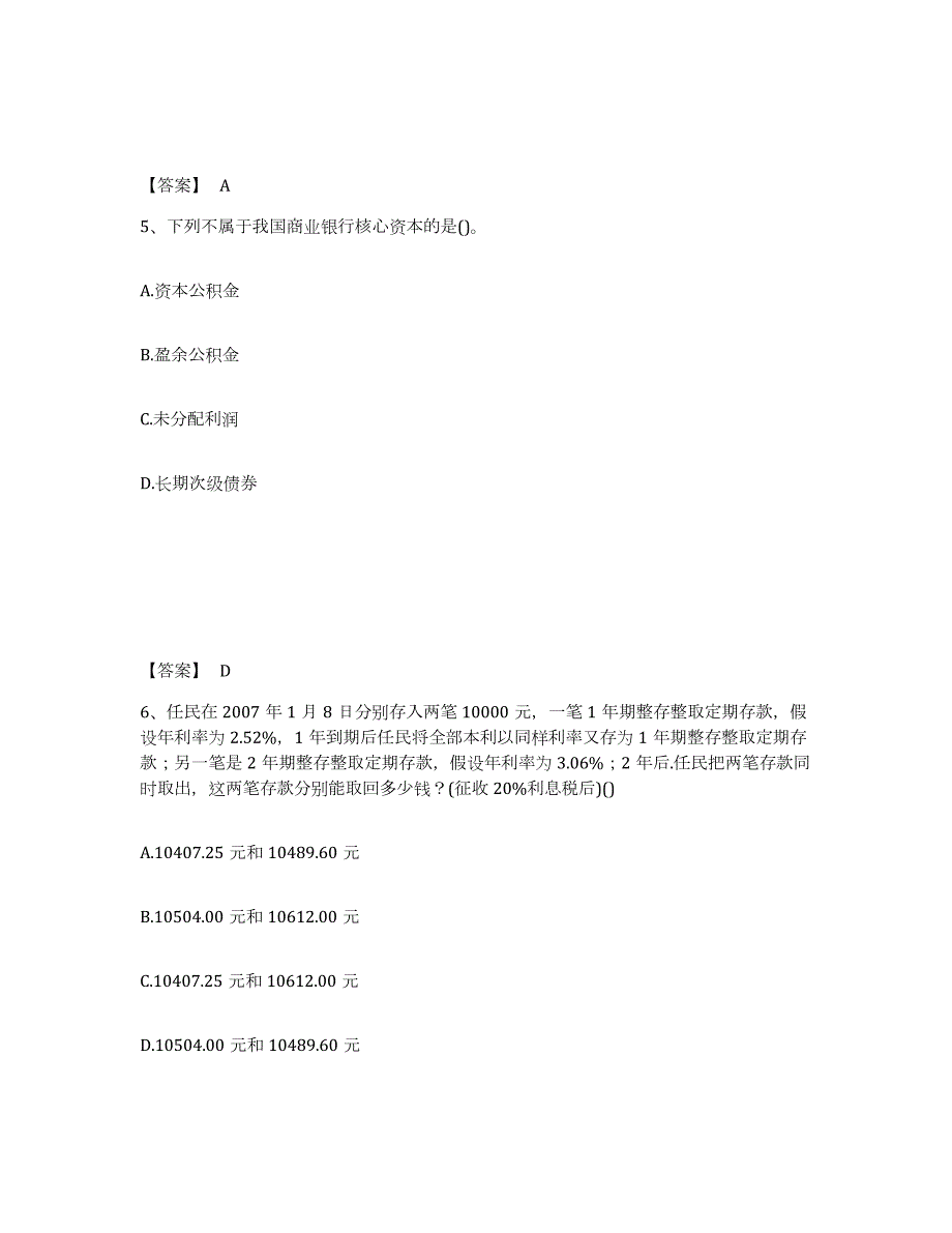 2022年宁夏回族自治区国家电网招聘之经济学类试题及答案二_第3页