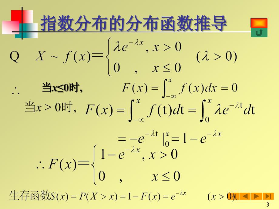 《概率统计》PPT课件_第3页