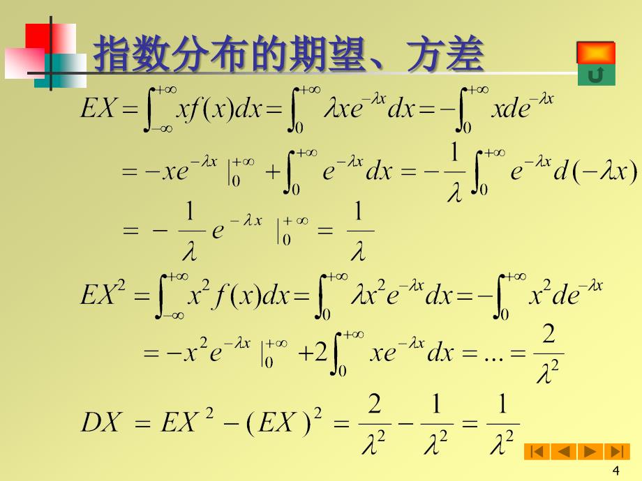 《概率统计》PPT课件_第4页