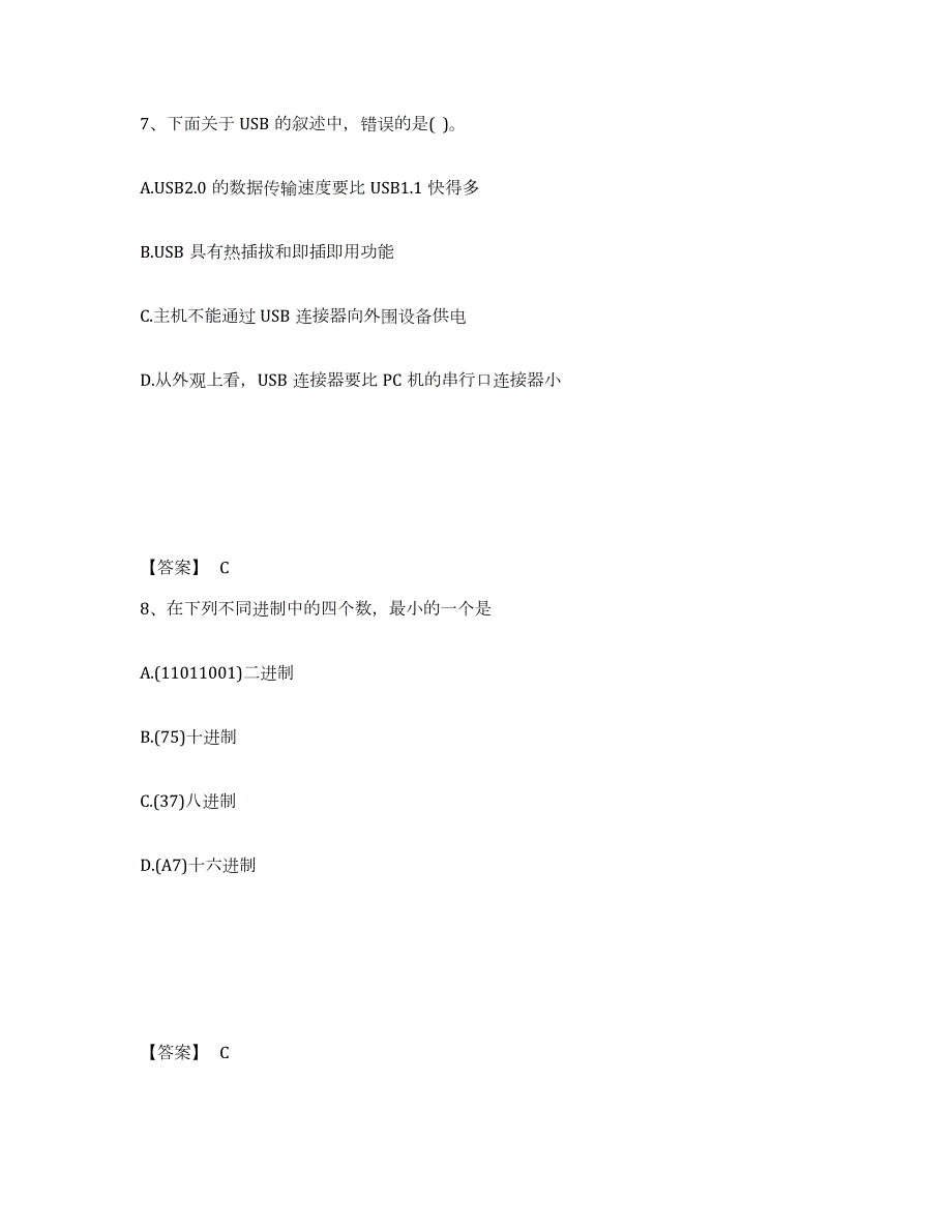 2022年宁夏回族自治区卫生招聘考试之卫生招聘（计算机信息管理）每日一练试卷B卷含答案_第4页