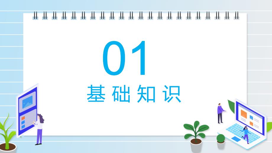 电脑知识培训绿色简约风电脑基本操作知识图文ppt演示_第3页