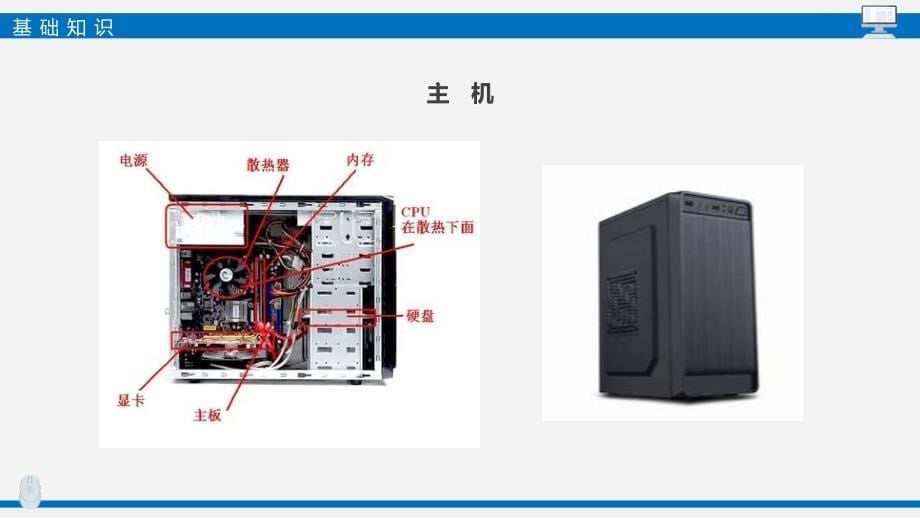 电脑知识培训绿色简约风电脑基本操作知识图文ppt演示_第5页